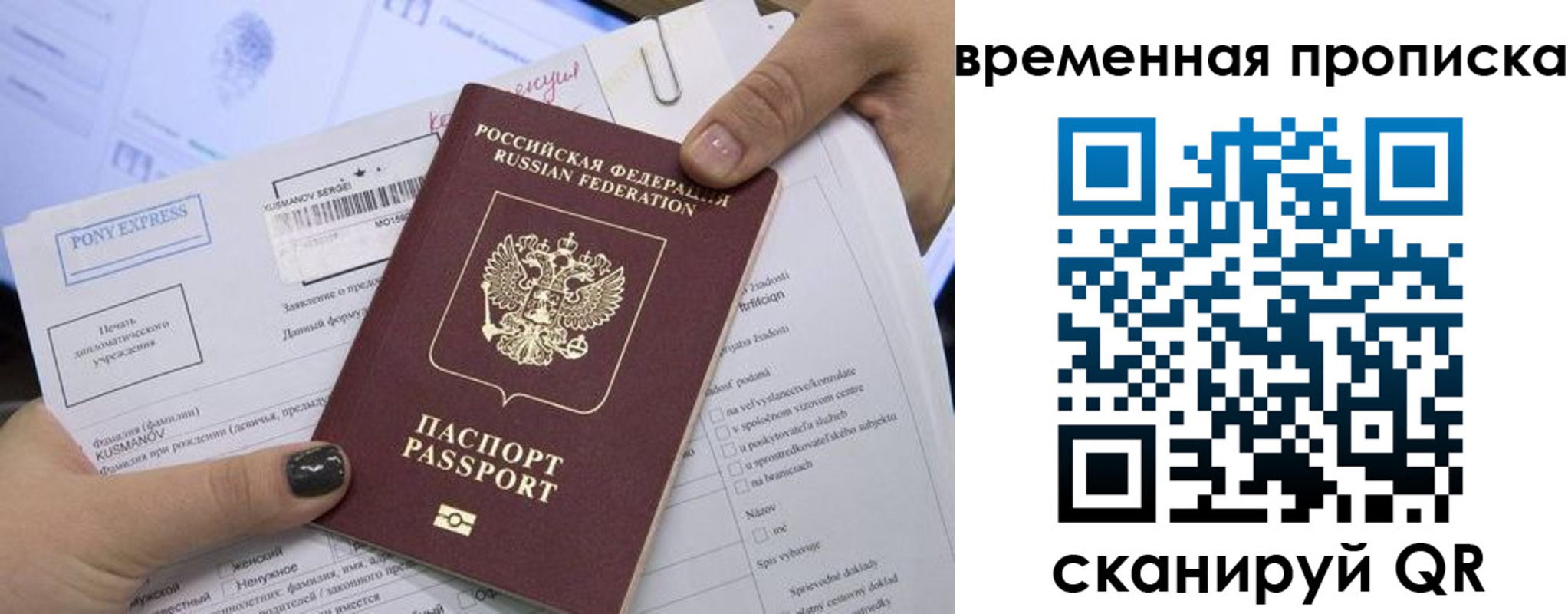 временная регистрация купить в Канаше