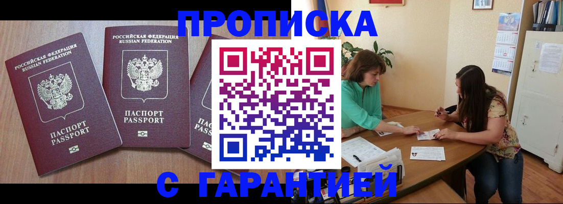 прописка штамп в Канаше
